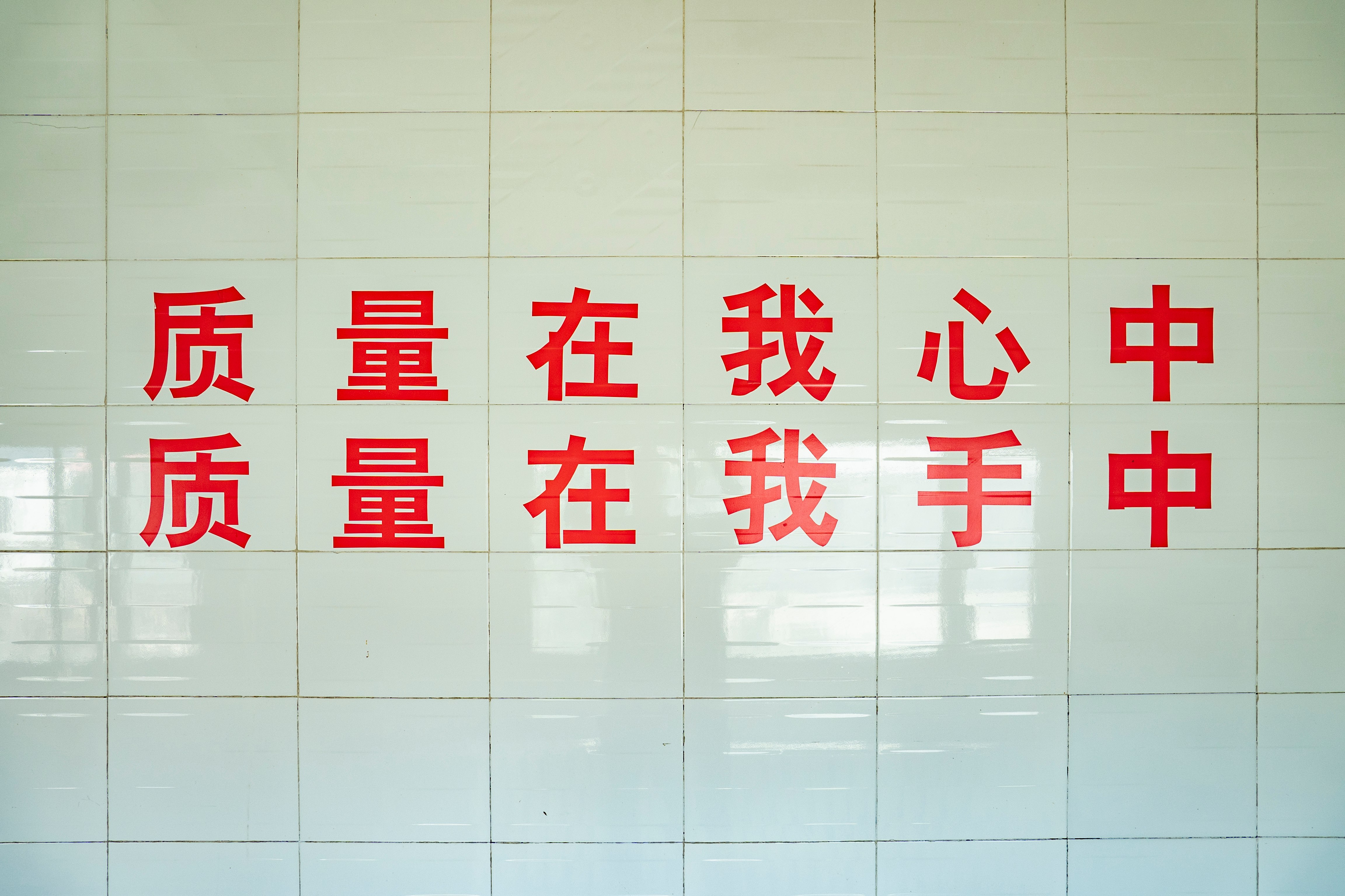 黎氏食品有限公司熏马肠卤制间